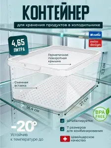 Контейнер для хранения продуктов, органайзер для холодильника Rotho Cauma 4,65 л