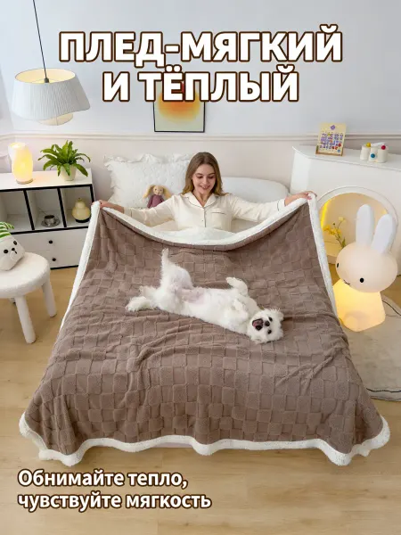Greenville Плед 200х220cm на кровать и диван двухспальный