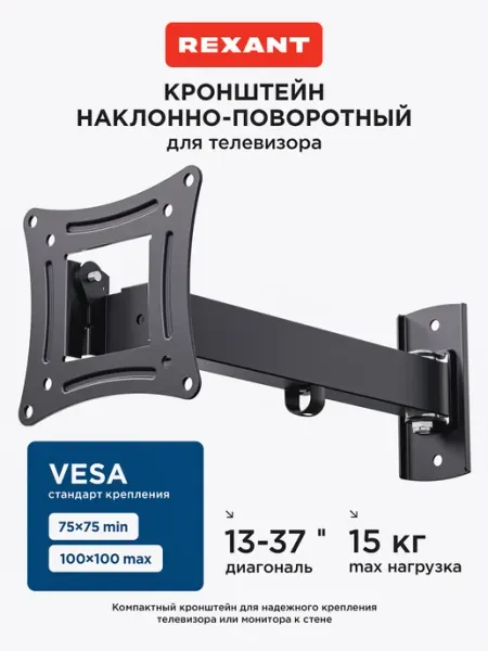 REXANT Кронштейн для телевизора на стену поворотный 24, 32 дюйма