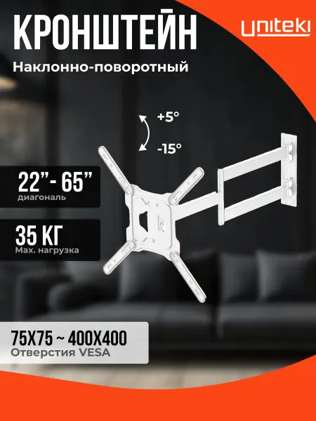 UniTeki 2740 Кронштейн для телевизора на стену 22-65 FML728W