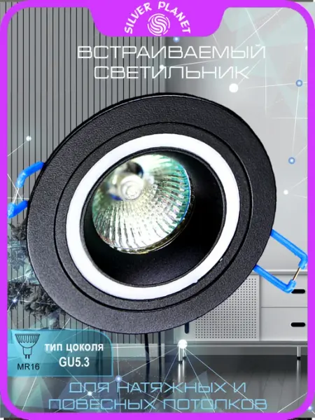 Silver Planet Светильник потолочный встраиваемый GU5.3