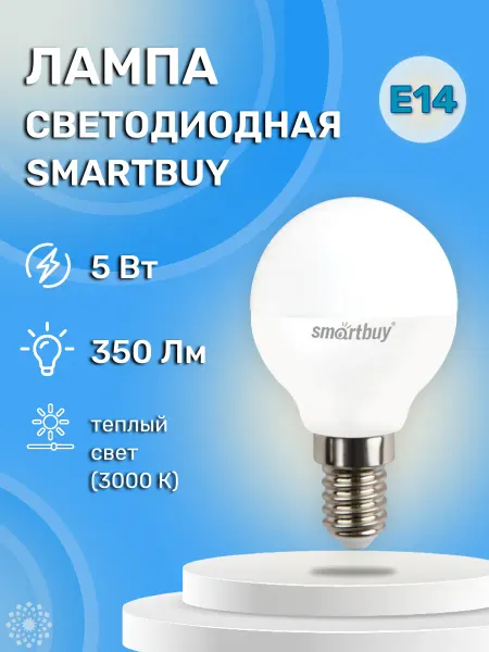SmartBuy Светодиодная лампа LED P45 5W 3000К E14