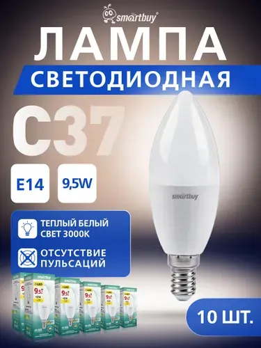 SmartBuy Лампа светодиодная 9,5 Вт, SBL-C37Can-9.5-30K-E14