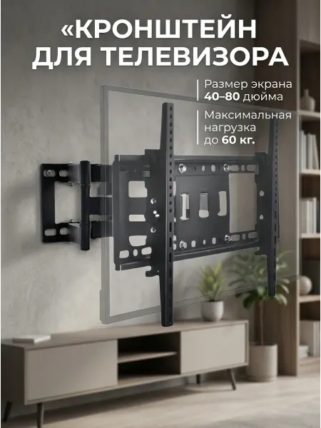 Кронштейн под телевизор на стену поворотный 50 55 65 75 80