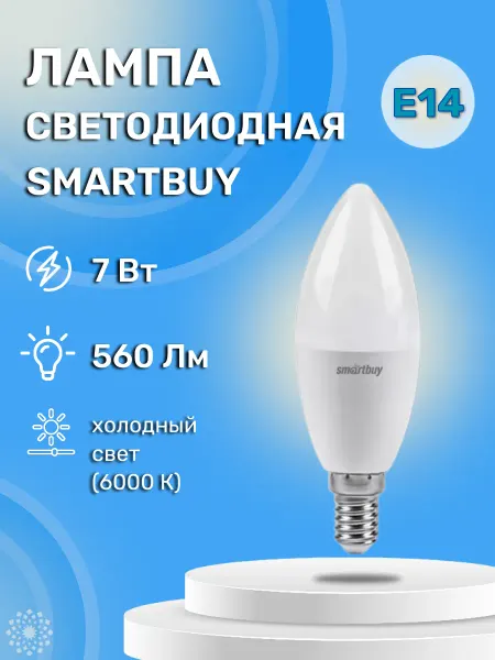SmartBuy Светодиодная лампа LED C37 7W 6000К E14
