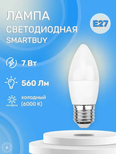SmartBuy Светодиодная лампа 7Вт 6000К Е27