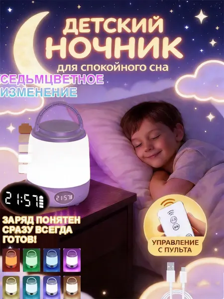 Ночник детский с пультом 8 режима таймер