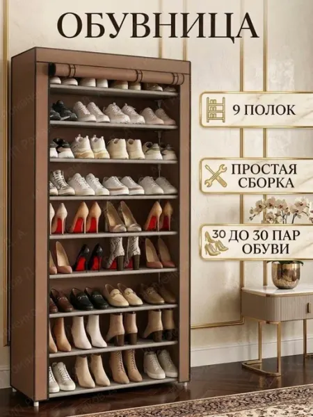House&Life Обувница тканевая высокая закрытая в прихожую 9 полок