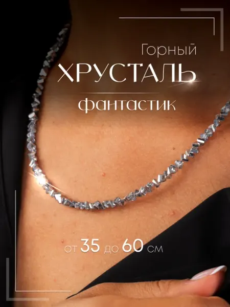 Emerald Charm Бусы женские бижутерия Хрусталь Фантастик 4мм