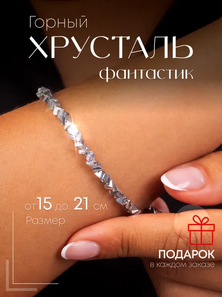 Emerald Charm Браслет женский на руку из камней Хрусталь Фантастик 4мм