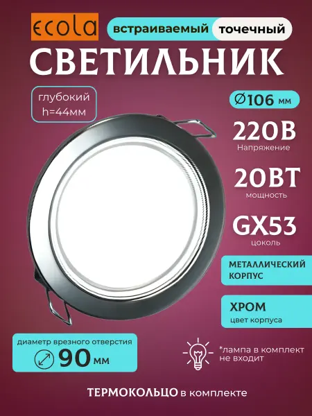 Ecola Потолочный светильник точечный софит цоколь gx53 круглый