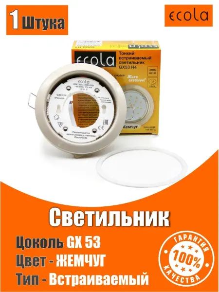 Ecola Светильник светодиодный GX53