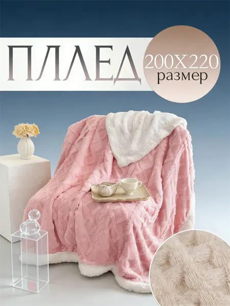 Greenville Мягкие пледы200х220 на диван