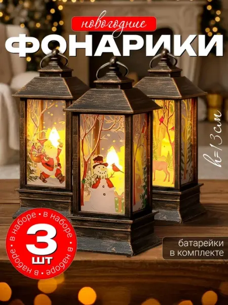 Hit-House Новогодний светящийся фонарик на елку