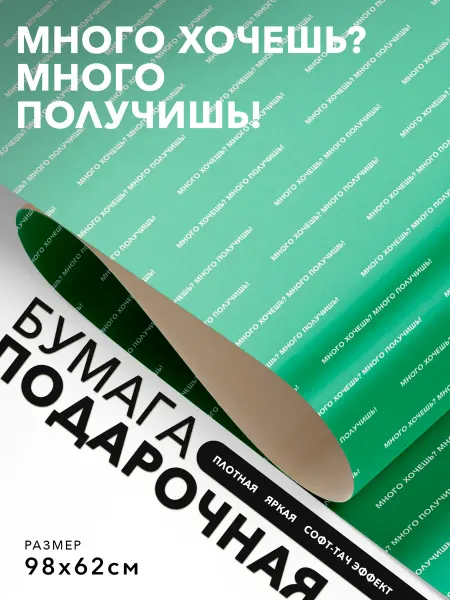 JOYOI Подарочная упаковка Много хочешь? Много получишь!