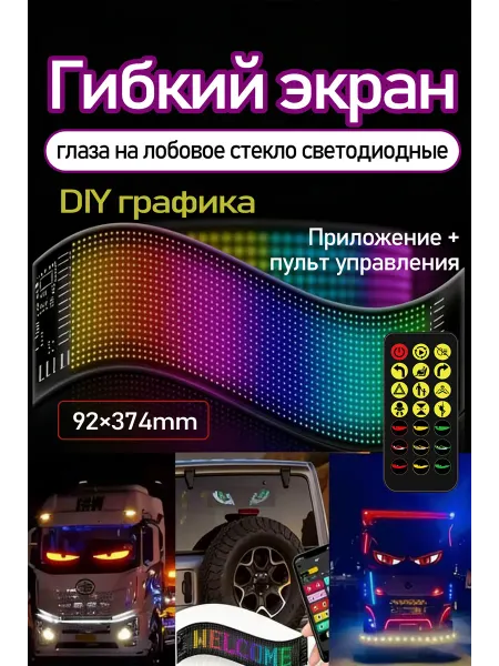 LED автомобильный гибкий дисплей