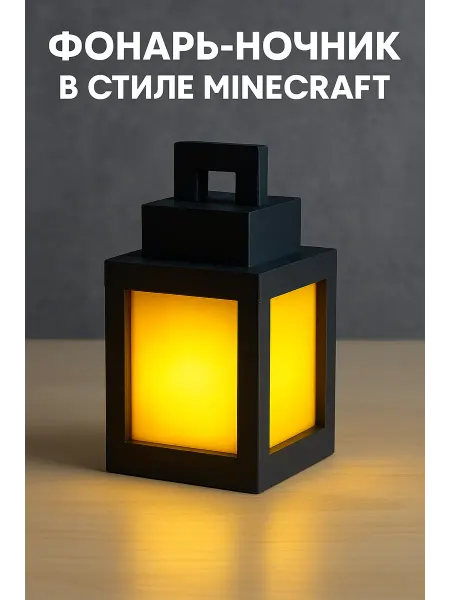 Minecraft Ночник-светильник в стиле Майнкрафт