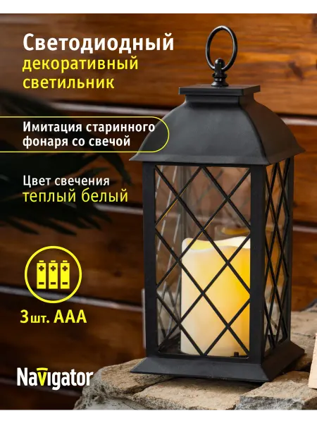 Navigator Декоративный светильник, подвесной фонарь, подсвечник