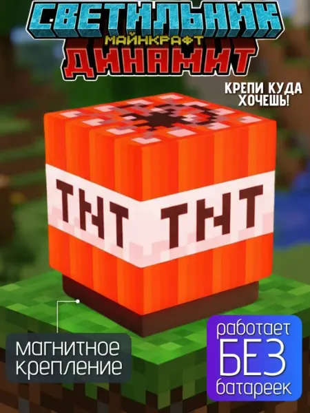 Михи-Михи Светильник-ночник Майнкрафт TNT динамит мини с креплением