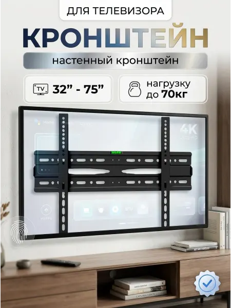 TOBI Кронштейн для телевизора 32-75 настенный крепкий 70кг