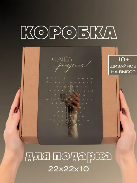 You&I Подарочная коробка на день рождения