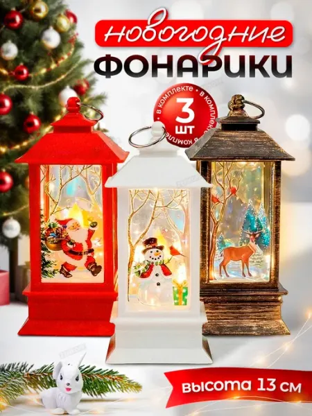 Zenkoff Подарок на Новый Год фонарь новогодний светильник декор