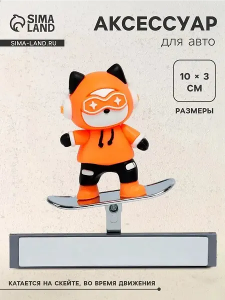 Яркий декор для авто котёнок на скейтборде
