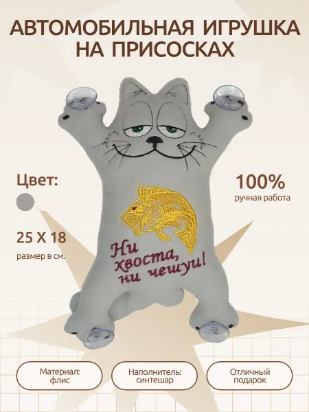 Автомобильная игрушка на присосках Автокот