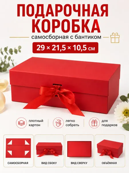 Ультра-пак Коробка подарочная, большая