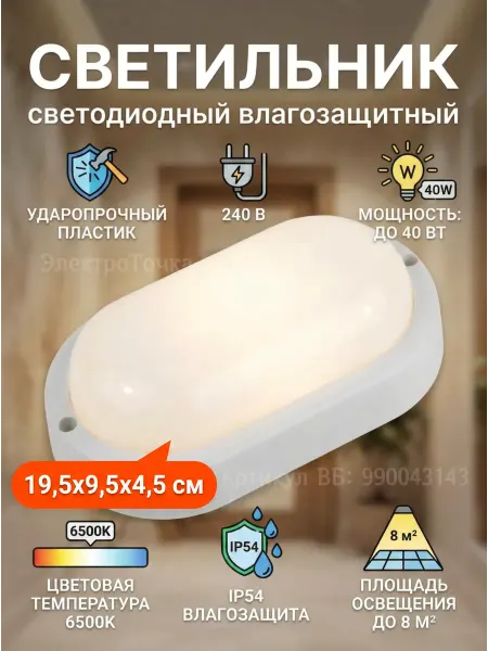 ЭлектроТочка Светильник жкх светодиодный для хозблока бытовой