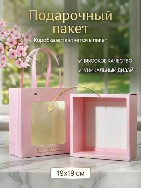 Пакет с коробкой для подарков 1шт