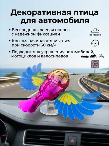Птичка-аксессуар для мотоцикла с подвижными,синий