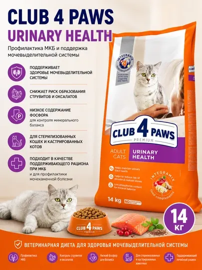 Корм сухой для кошек Club 4 Paws Urinary Health, 14 кг, для здоровья мочевой системы