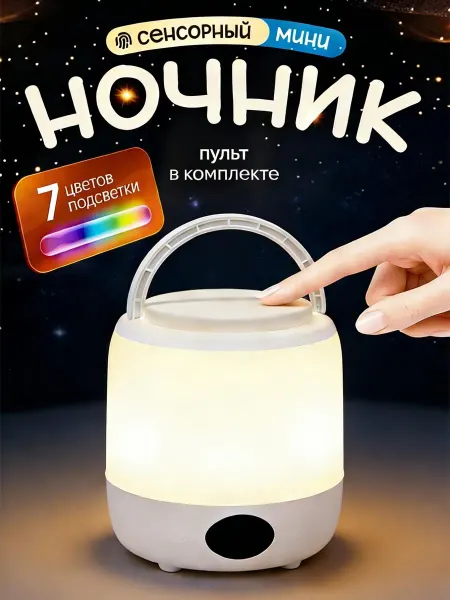 Ночник-проектор с защитой зрения
