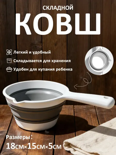 Ковш складной пластиковый с ручкой 1.2 л