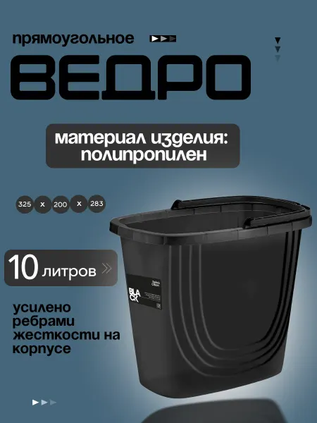 Spin&Clean Ведро 10 литров пластиковое прямоугольное