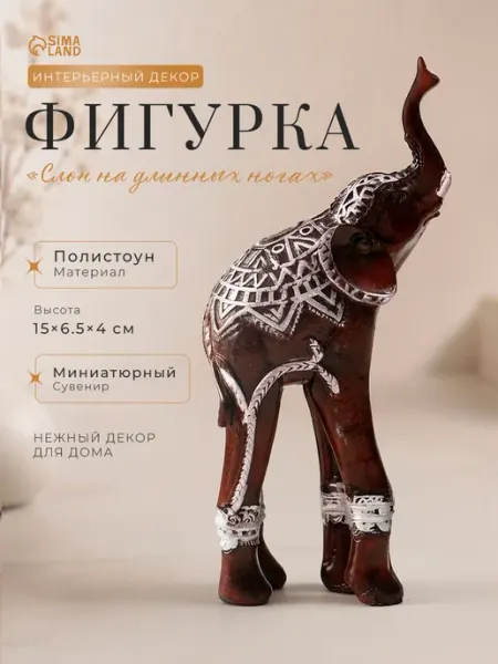 Сималенд Сувенир интерьерный декор на полку слон 15 см