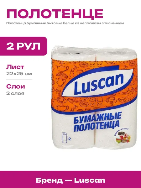 Полотенца бумажные двухслойные 2 рулона мягкая упаковка