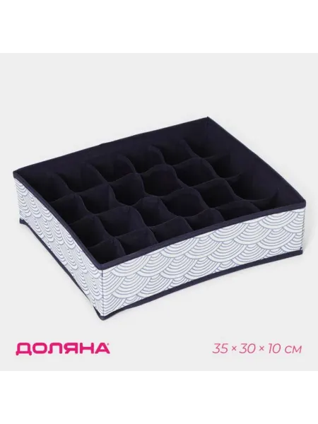 DPK Home Органайзер для хранения белья 24 ячейки синий 35х30х10 см