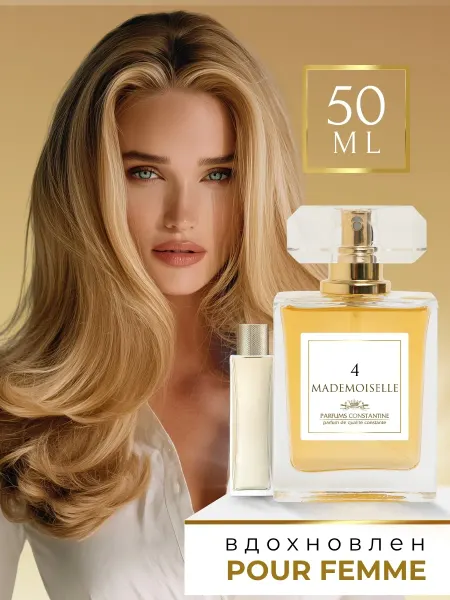 PARFUMS CONSTANTINE Духи женские стойкие со шлейфом Mademoiselle 4, 50 мл