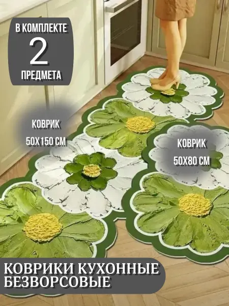 Pakhtatek Коврик безворсовый кухонный на пол 50Х80 и 50Х150 см