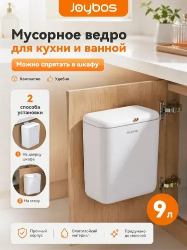 Мусорное ведро подвесное для кухни на дверцу 9 литров