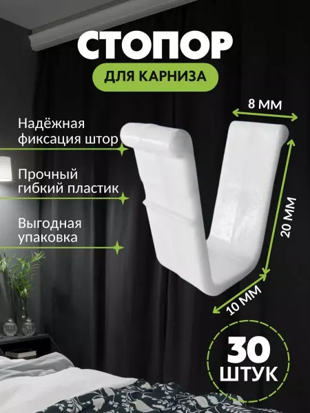 ArtelDekor Стопор на карниз заглушка для штор