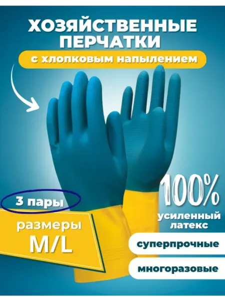Clean House Перчатки хозяйственные прочные латексные для уборки