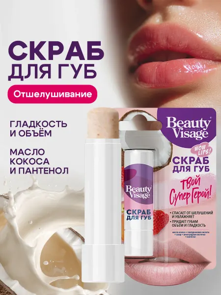 Fito cosmetic Натуральный скраб для губ Увлажняющий, 4,5 гр