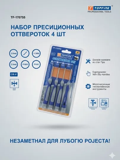 Профессиональный набор отверток TOPFINE из 4 предметов - сталь CR-V