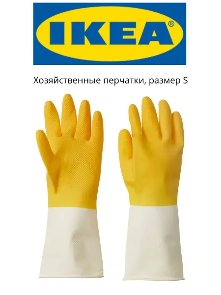 IKEA RINNIG Хозяйственные перчатки, желтые размер S