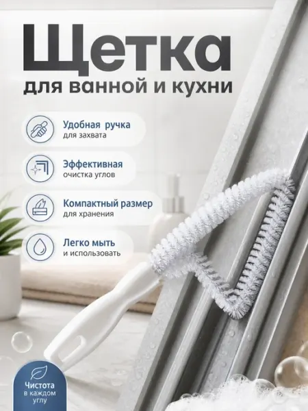 Lavander shop Щетка для ванной и кухни