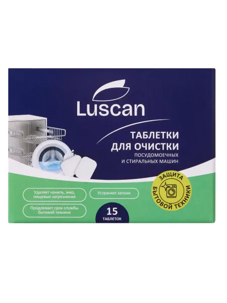 Luscan Таблетки очиститель для ПММ и стиральных машин, 15 шт