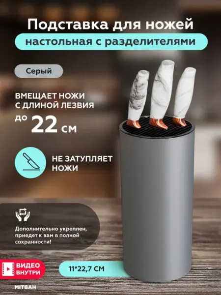 MITBAH Подставка для ножей на кухню универсальная